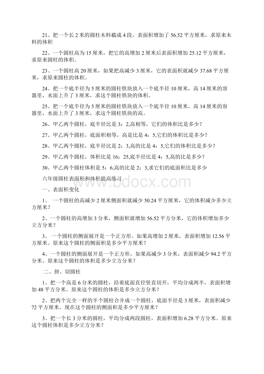 圆柱表面积与圆柱圆锥体积实际应用练习题精选.docx_第3页