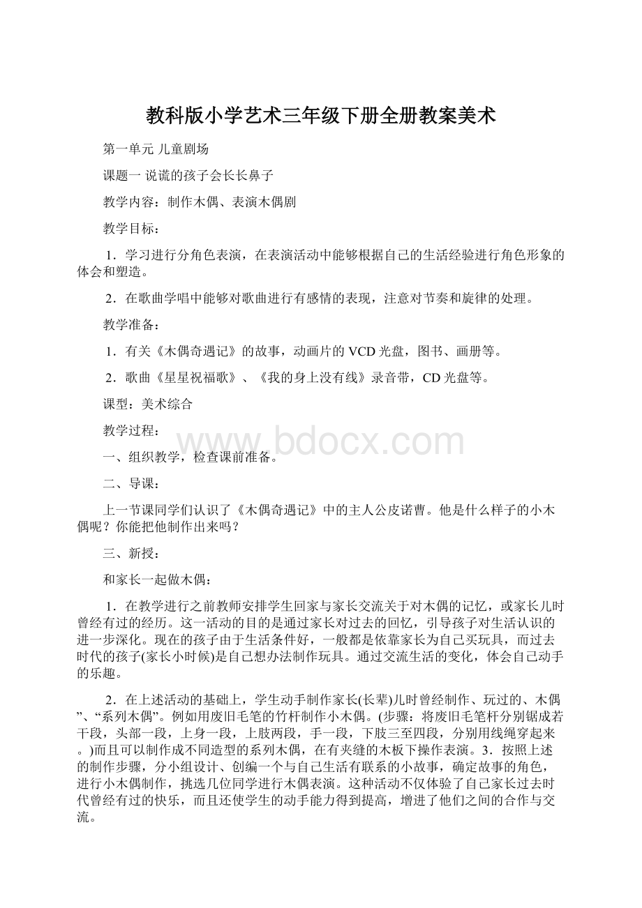 教科版小学艺术三年级下册全册教案美术.docx_第1页