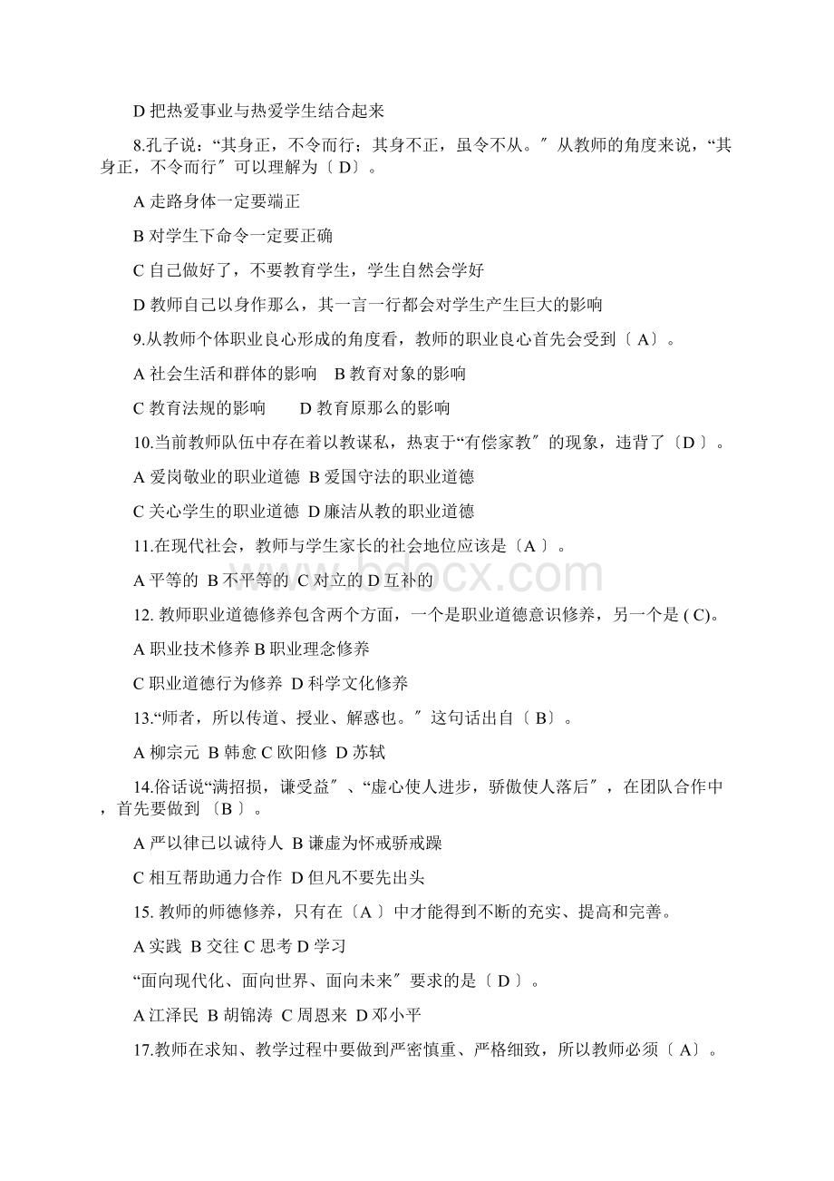 师德师风法律法规考试题Word下载.docx_第2页