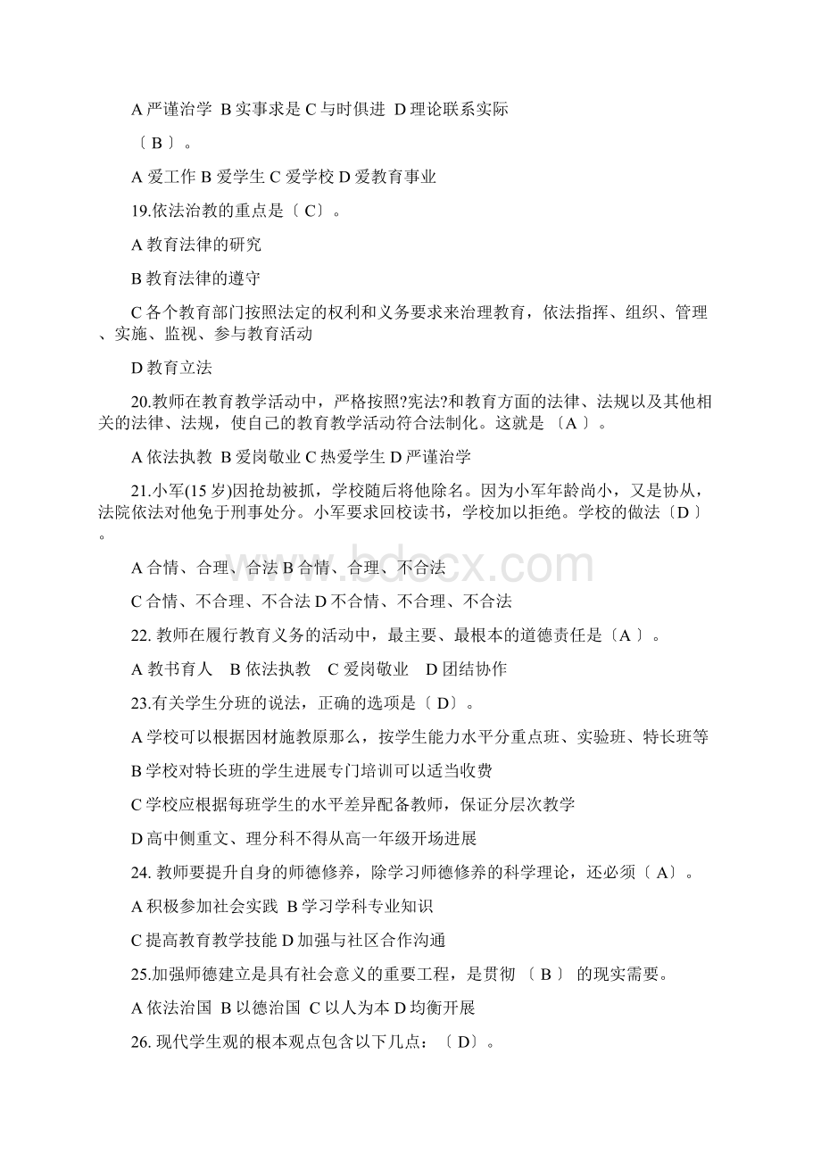 师德师风法律法规考试题Word下载.docx_第3页