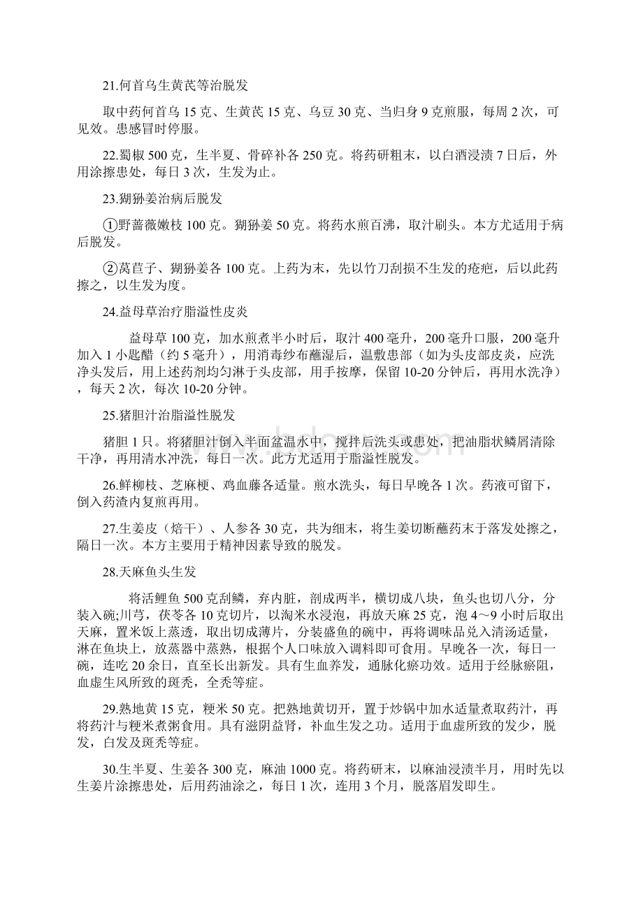 9A文治脱发的小偏方大全文档格式.docx_第3页