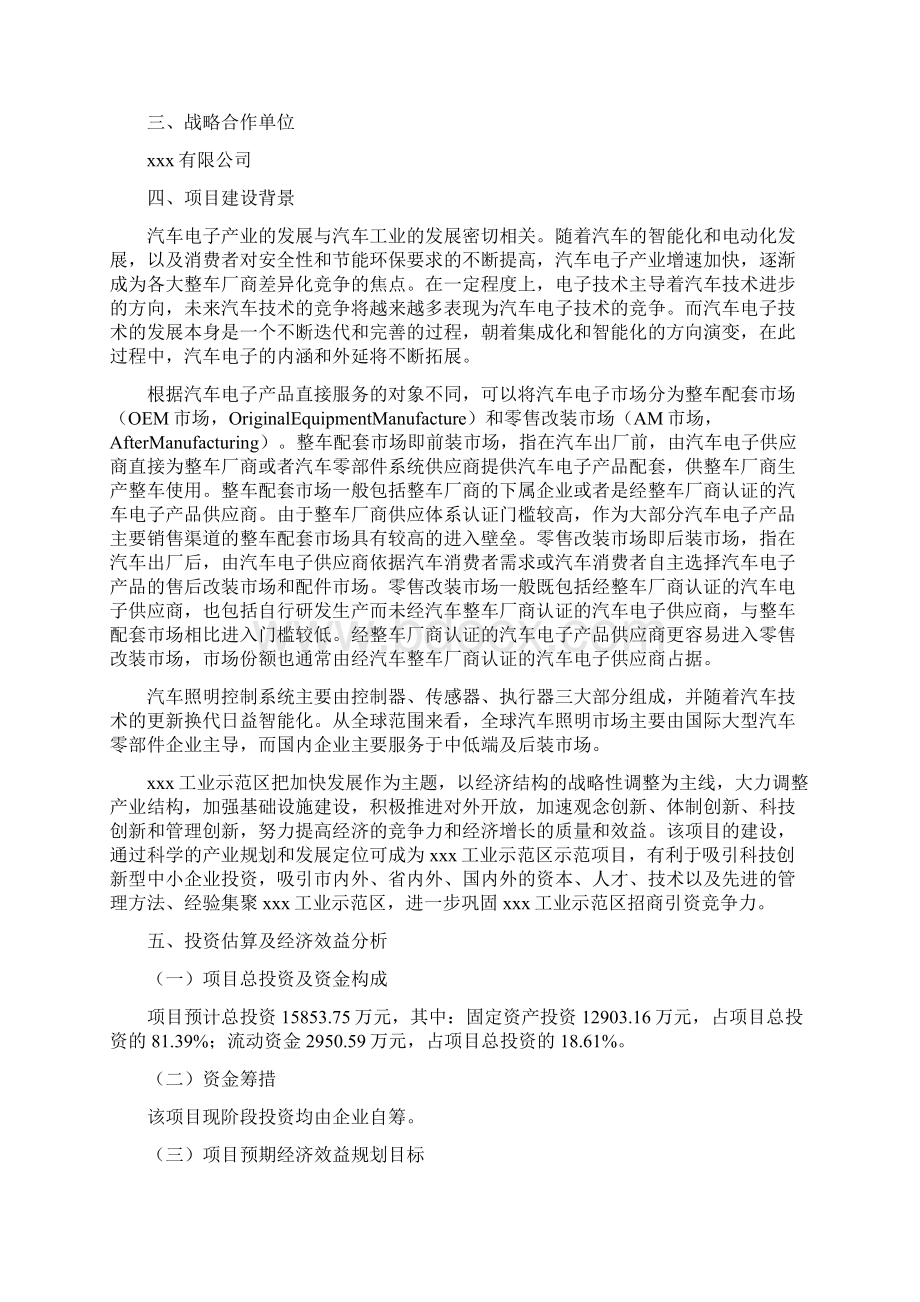 汽车互联网系统项目商业计划书.docx_第3页