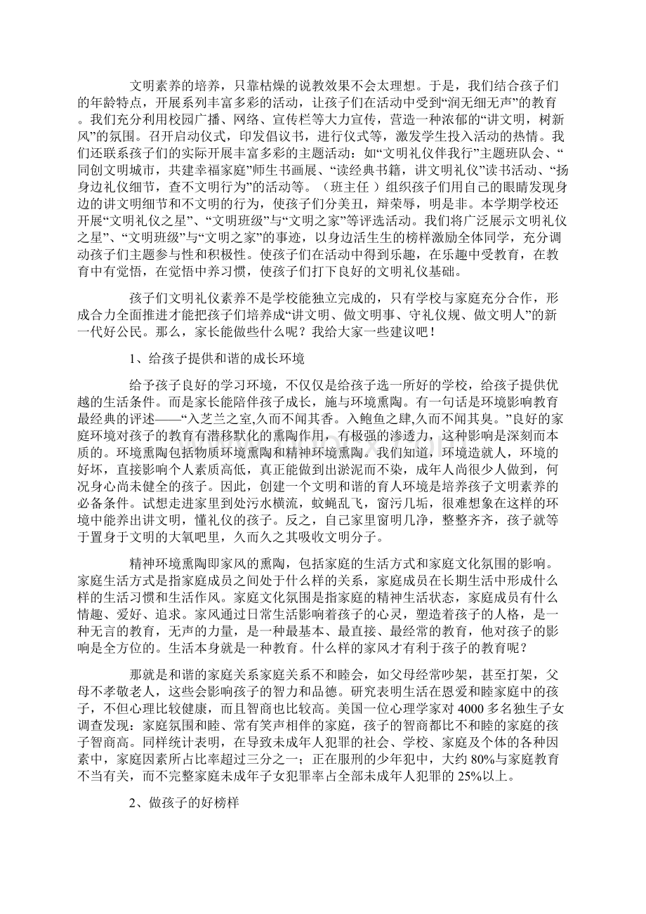 最新家长会发言稿让文明之花在学校与家庭绽放.docx_第3页