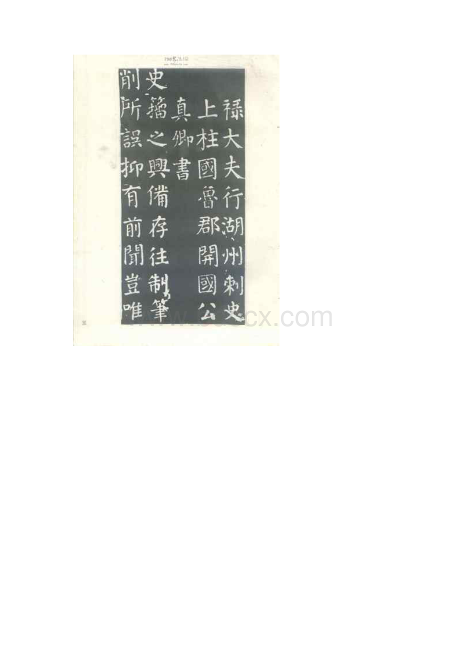 颜真卿楷书干禄字书.docx_第3页