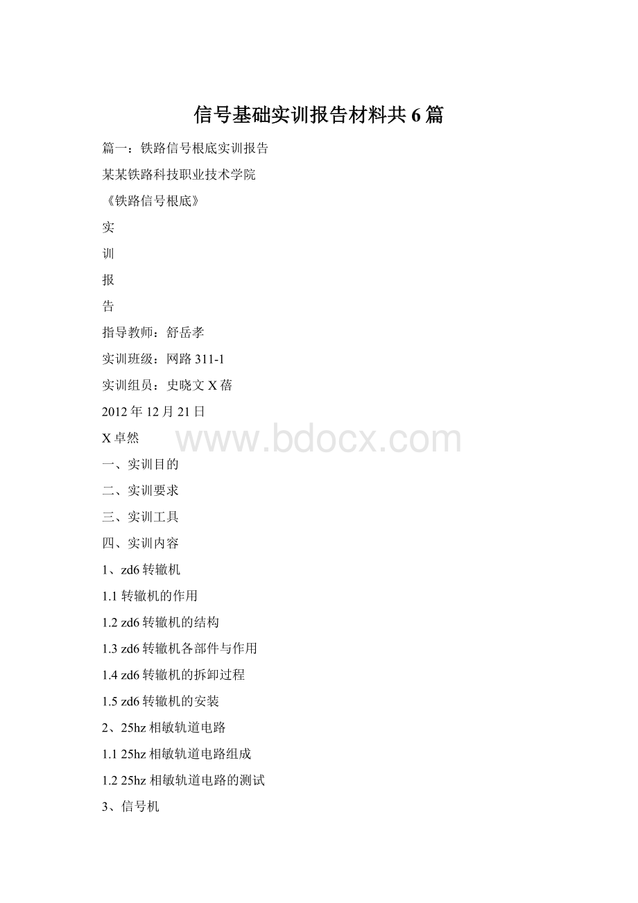 信号基础实训报告材料共6篇.docx_第1页