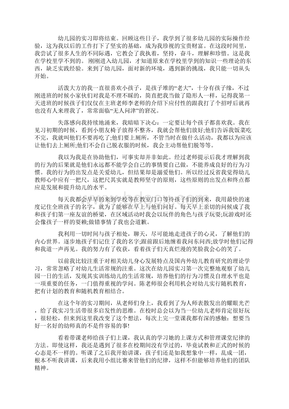 精选幼师实习总结3000字范文Word格式文档下载.docx_第3页