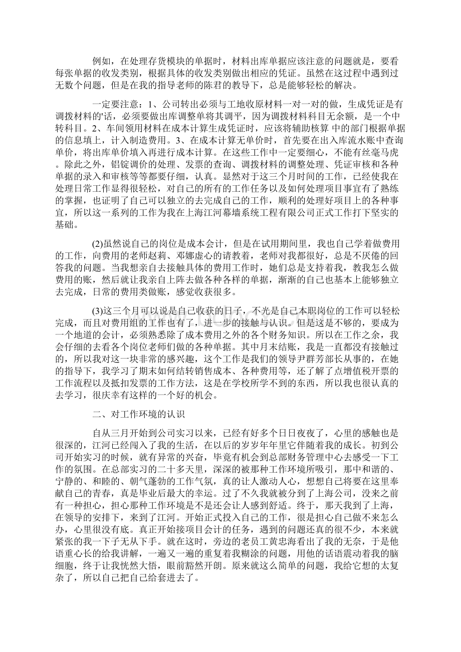 工作总结与计划汇总6篇.docx_第2页