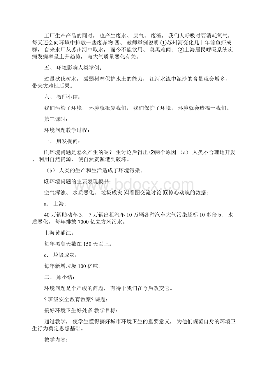 班级安全教育教案1Word格式.docx_第2页