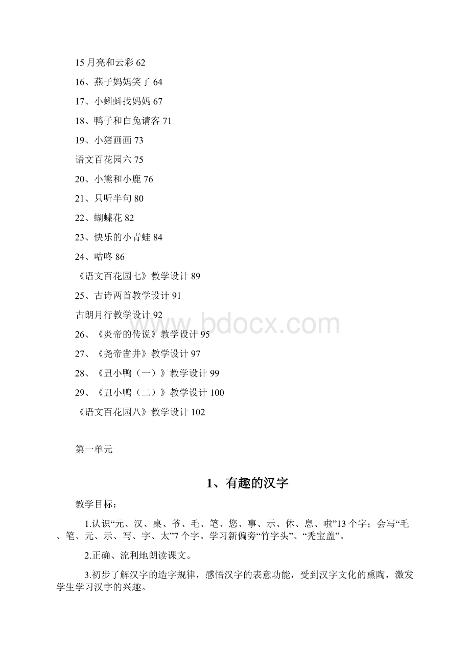 语文S版二年级下册语文教案Word文件下载.docx_第2页