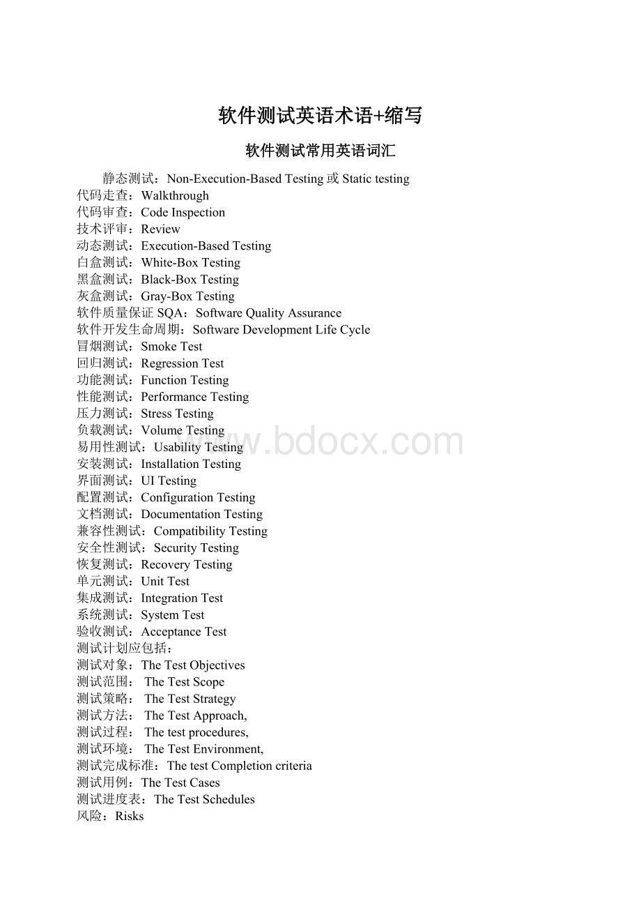 软件测试英语术语+缩写.docx_第1页