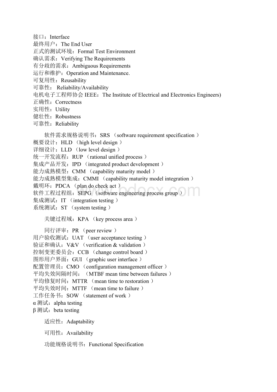 软件测试英语术语+缩写.docx_第2页