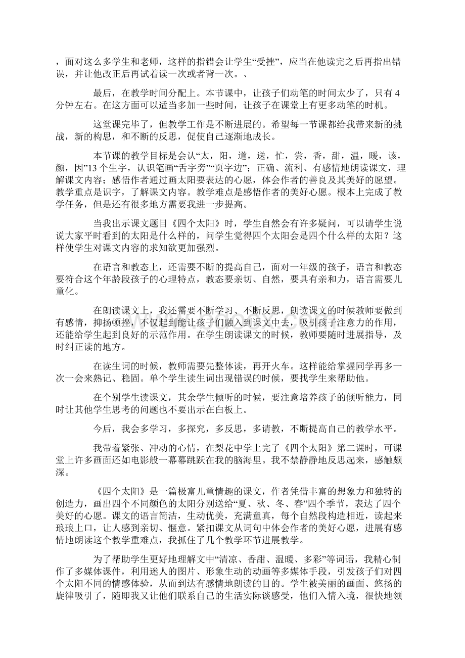 四个太阳课后教学反思.docx_第2页