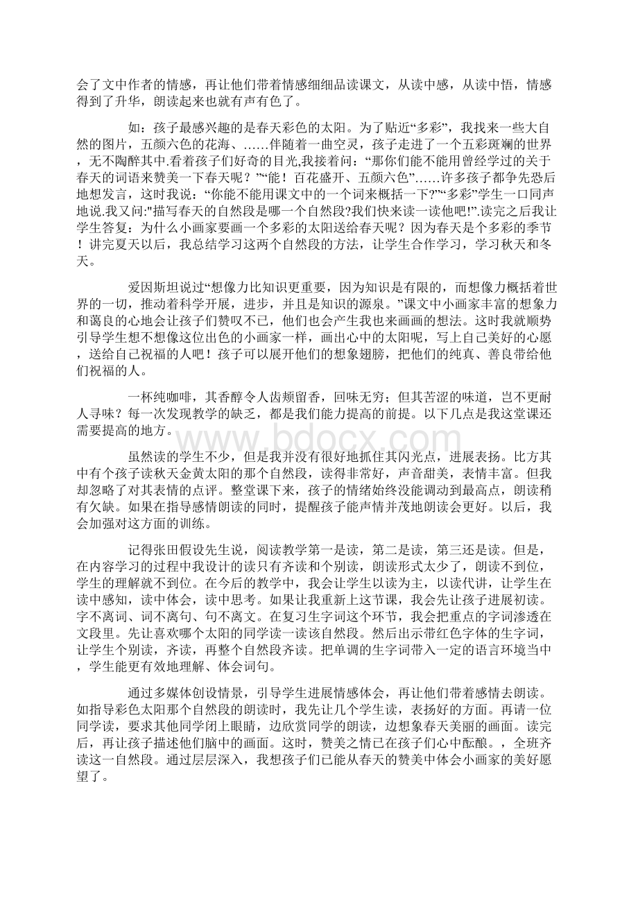 四个太阳课后教学反思.docx_第3页