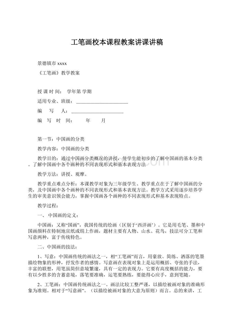 工笔画校本课程教案讲课讲稿.docx_第1页