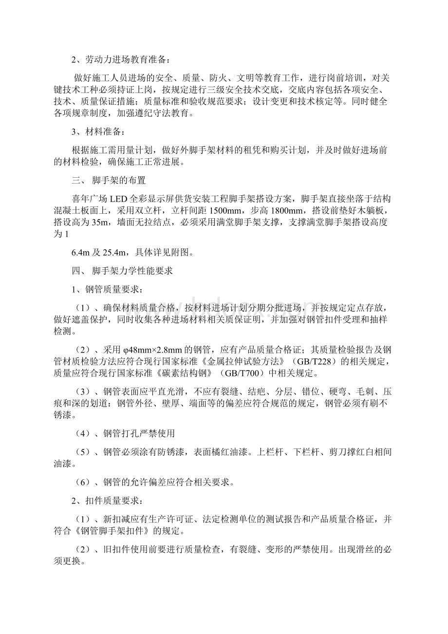 盘扣式外墙脚手架施工方案Word格式.docx_第2页