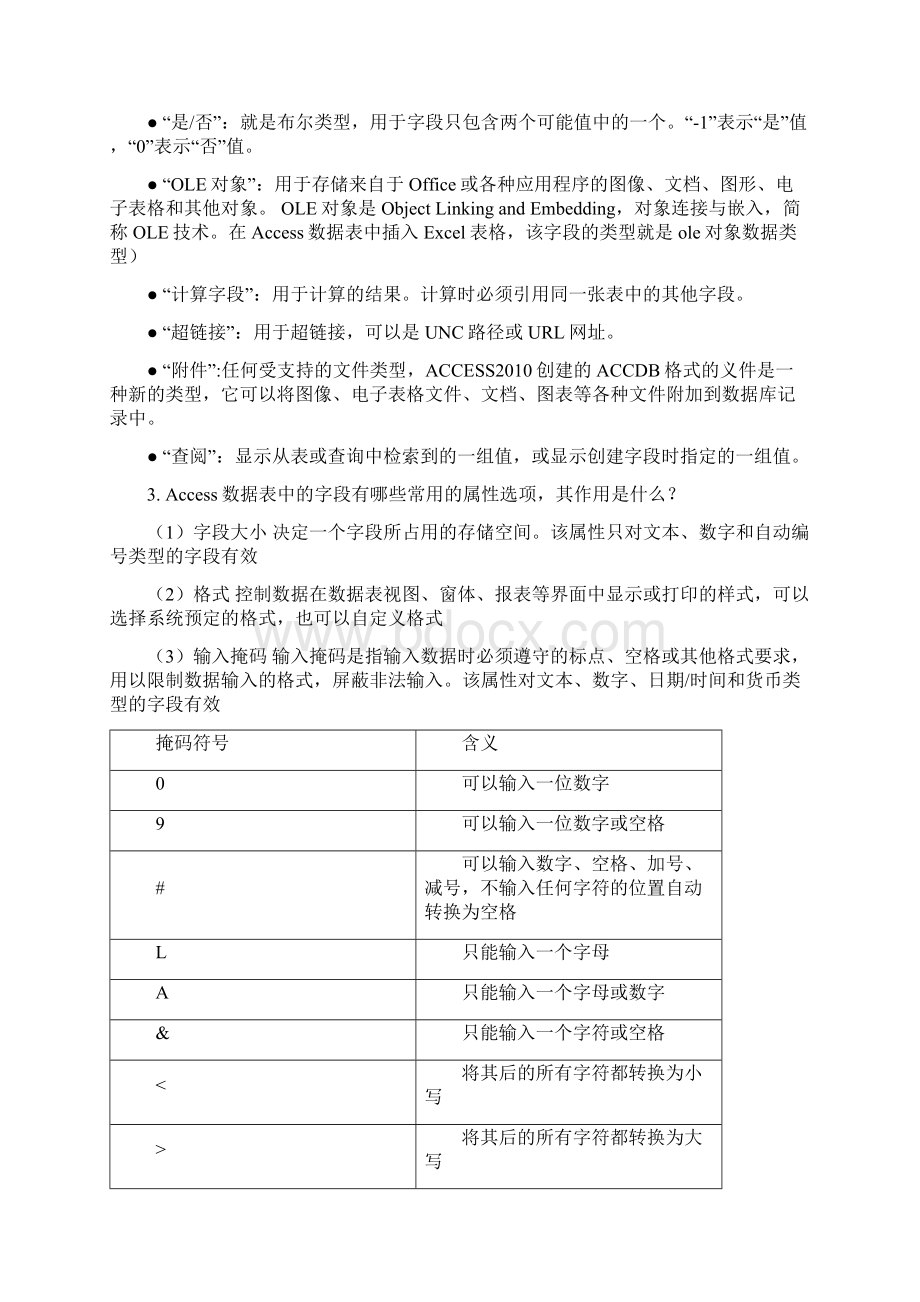 Access复习资料.docx_第2页