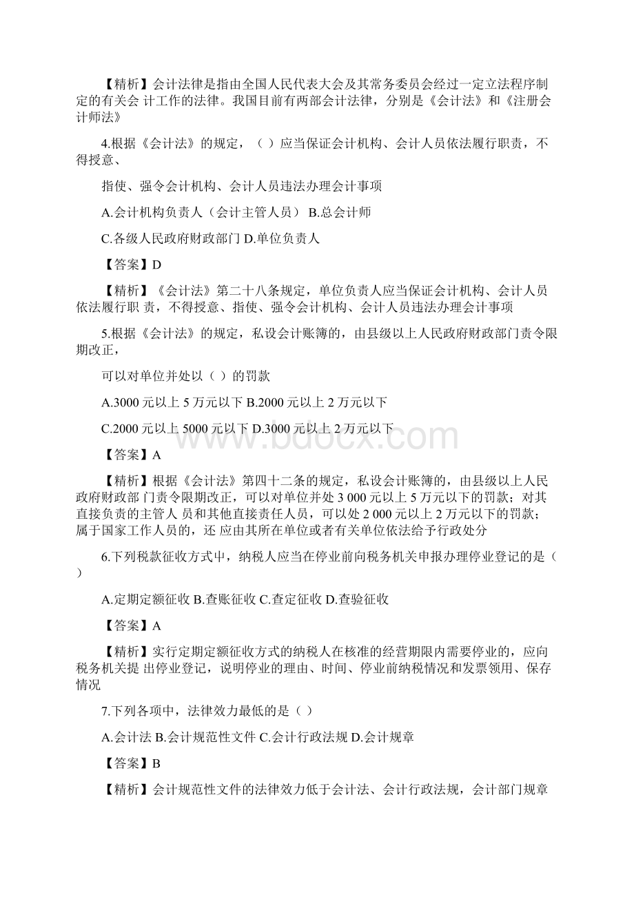 财经法规与会计职业道德三答案docx.docx_第2页