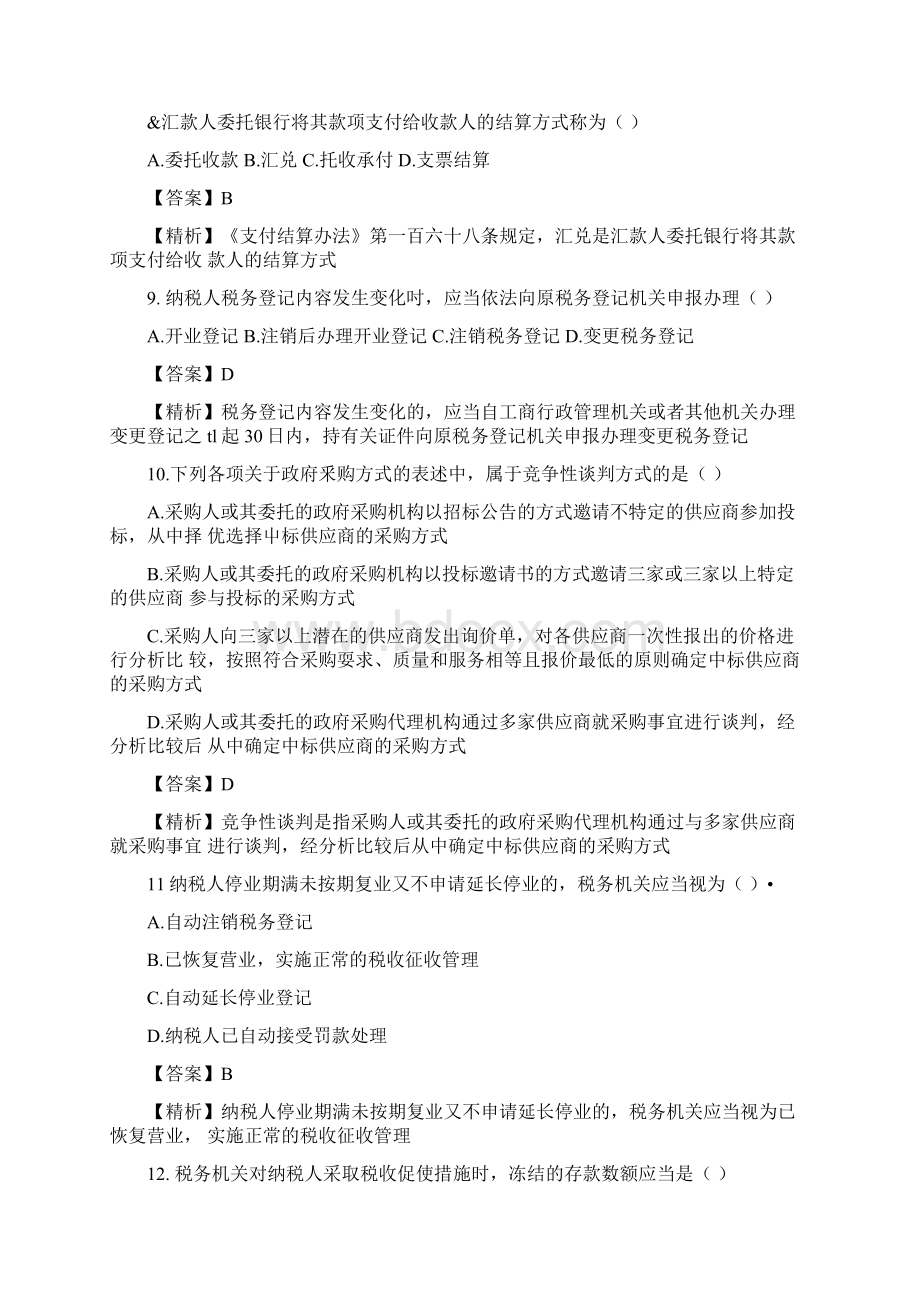 财经法规与会计职业道德三答案docx.docx_第3页