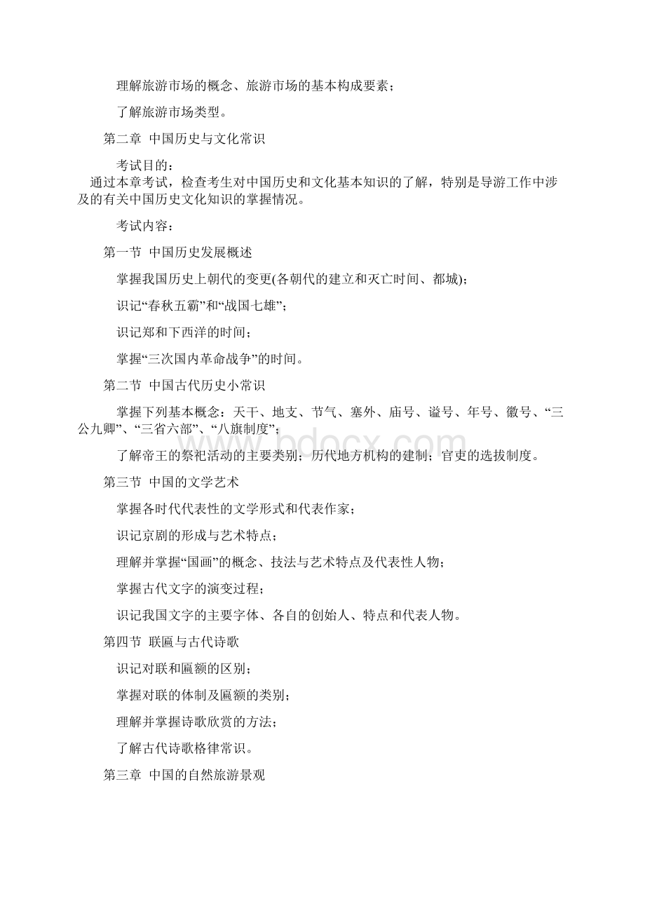 导游基础Word下载.docx_第2页