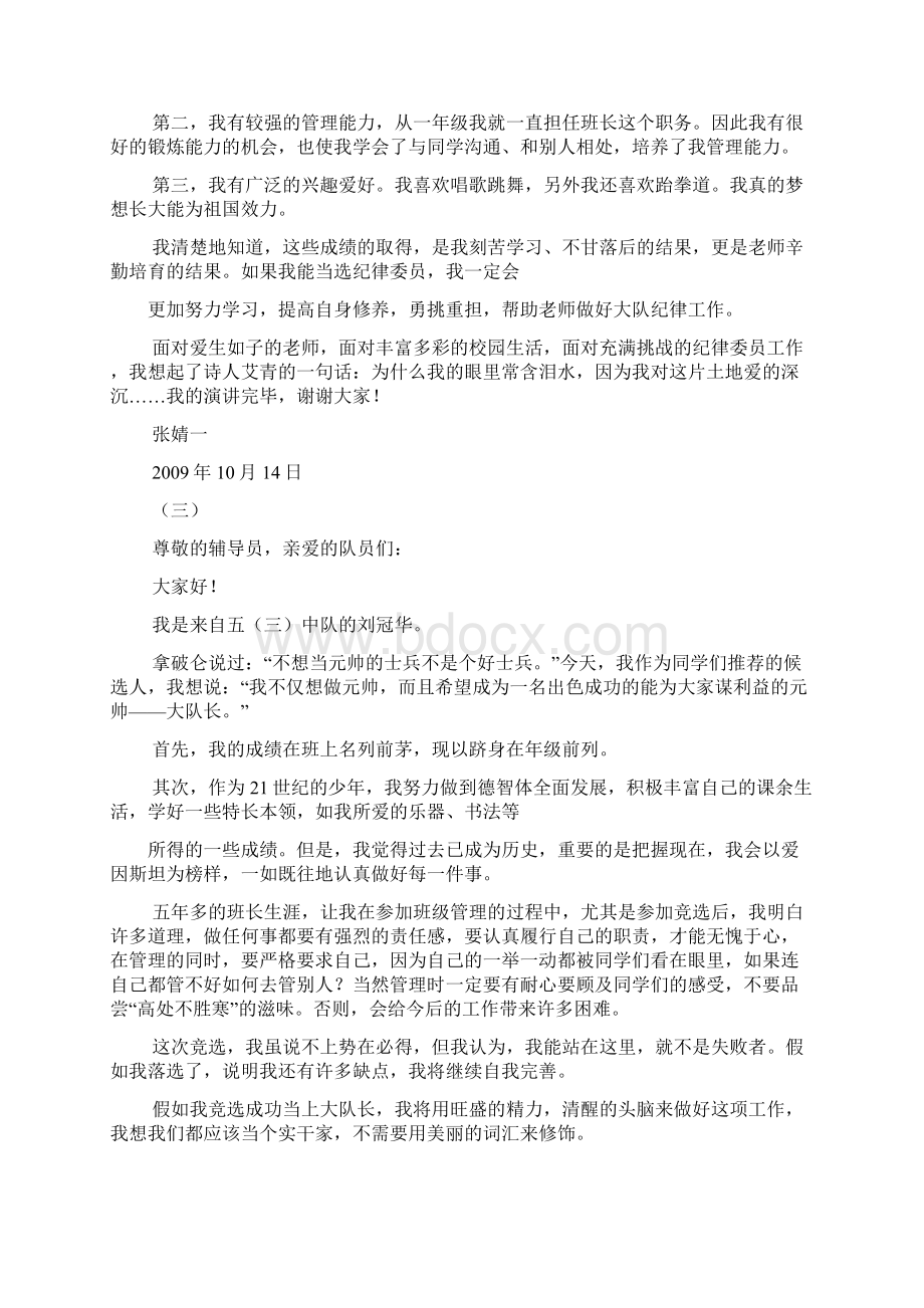 口号标语之竞选大队委员的口号Word文档格式.docx_第2页