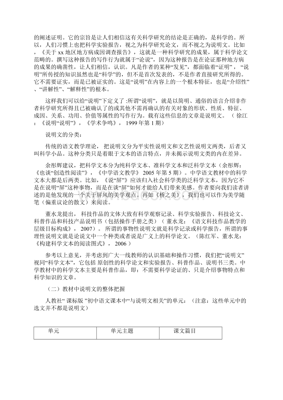 初中语文说明文教学讲座文档格式.docx_第2页