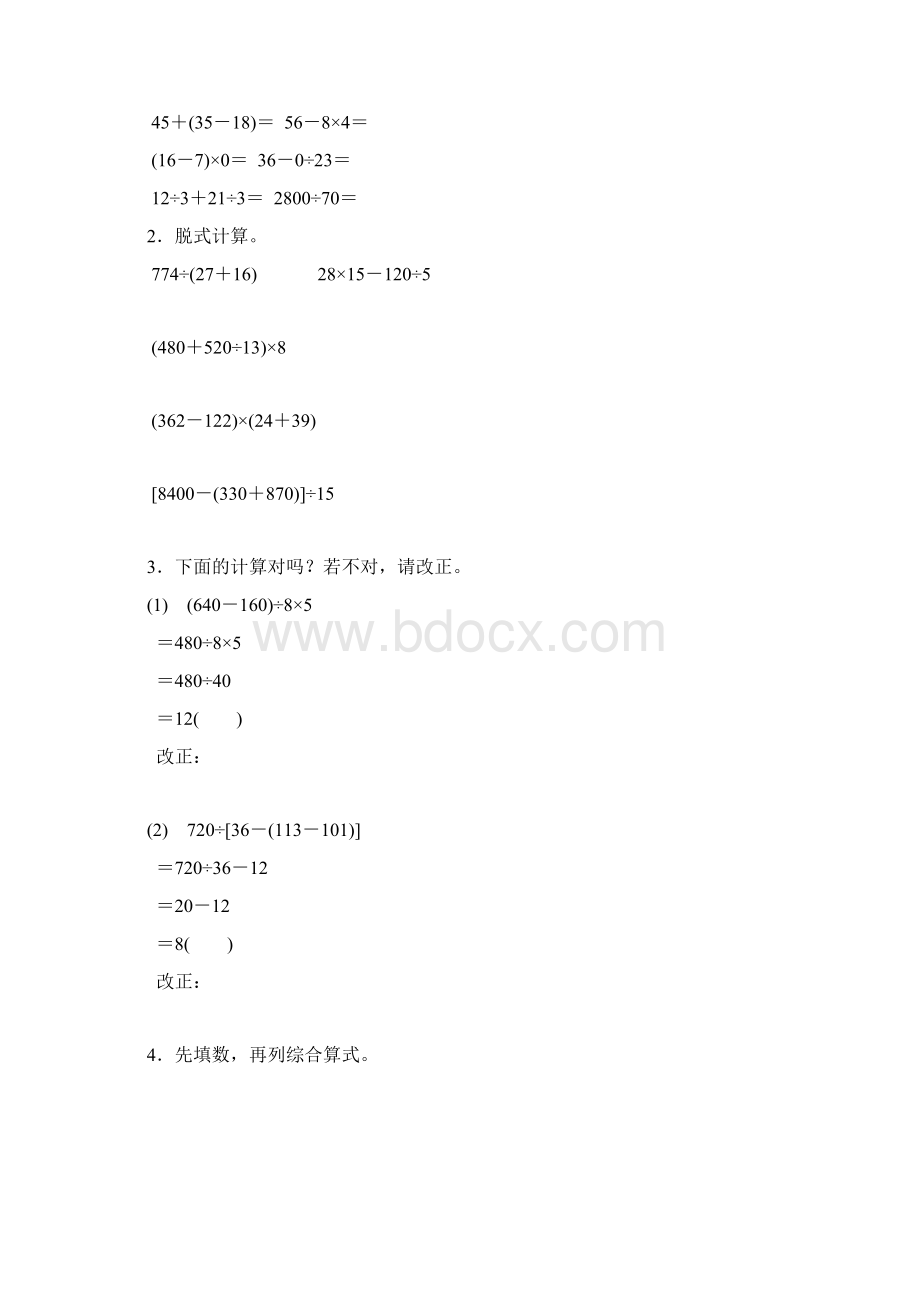 人教版四年级数学下册第一单元《四则运算》过关检测卷.docx_第3页