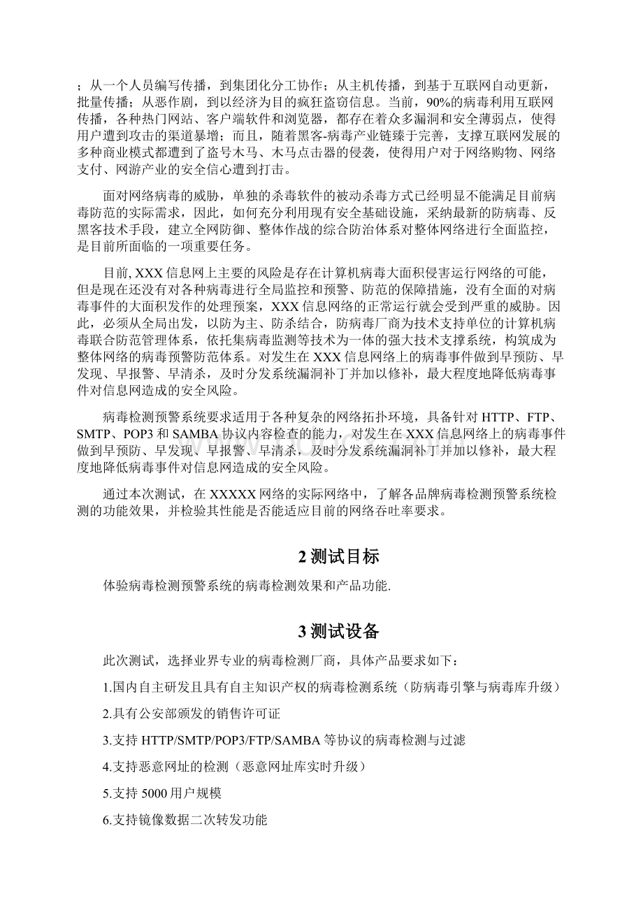 网络安全预警产品测试标准方案Word文档格式.docx_第3页