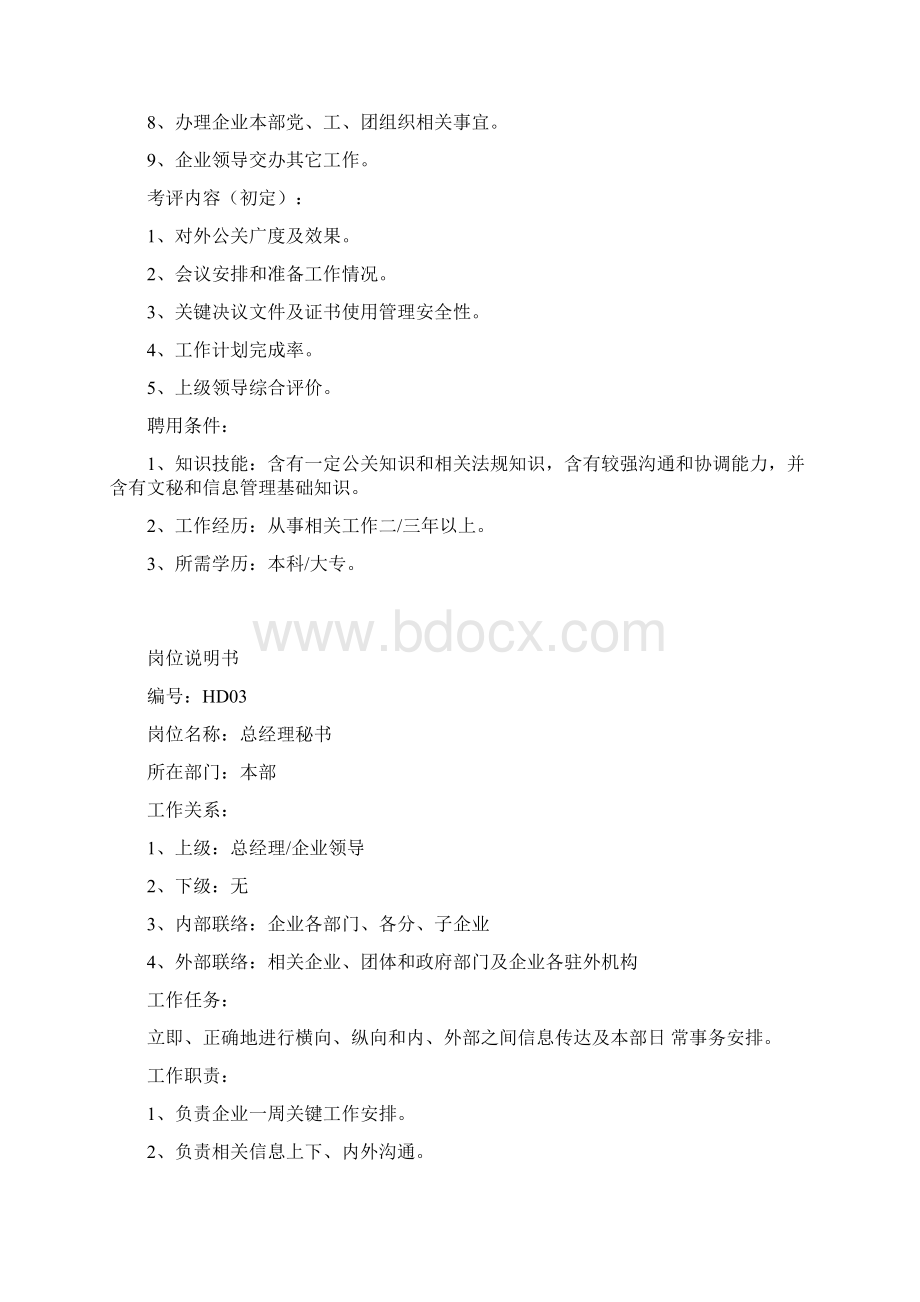 材料会计岗位说明书样本.docx_第3页