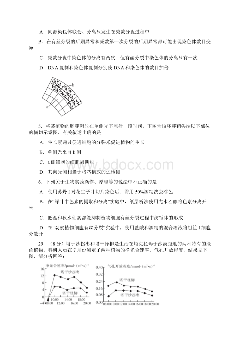 届陕西省高三下学期第一次联考生物试题及答案.docx_第2页