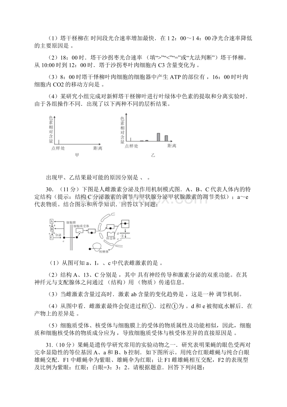 届陕西省高三下学期第一次联考生物试题及答案.docx_第3页