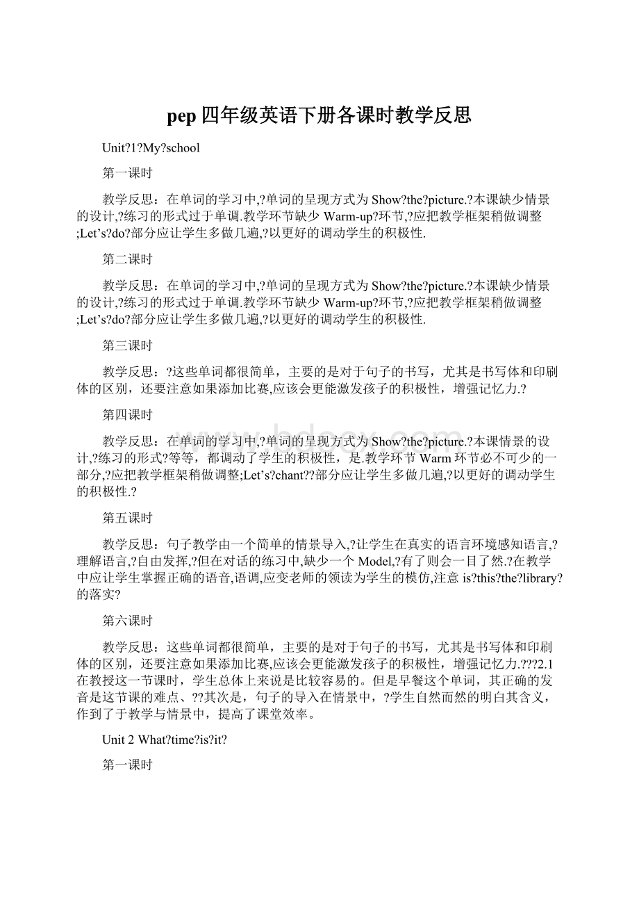 pep四年级英语下册各课时教学反思.docx_第1页