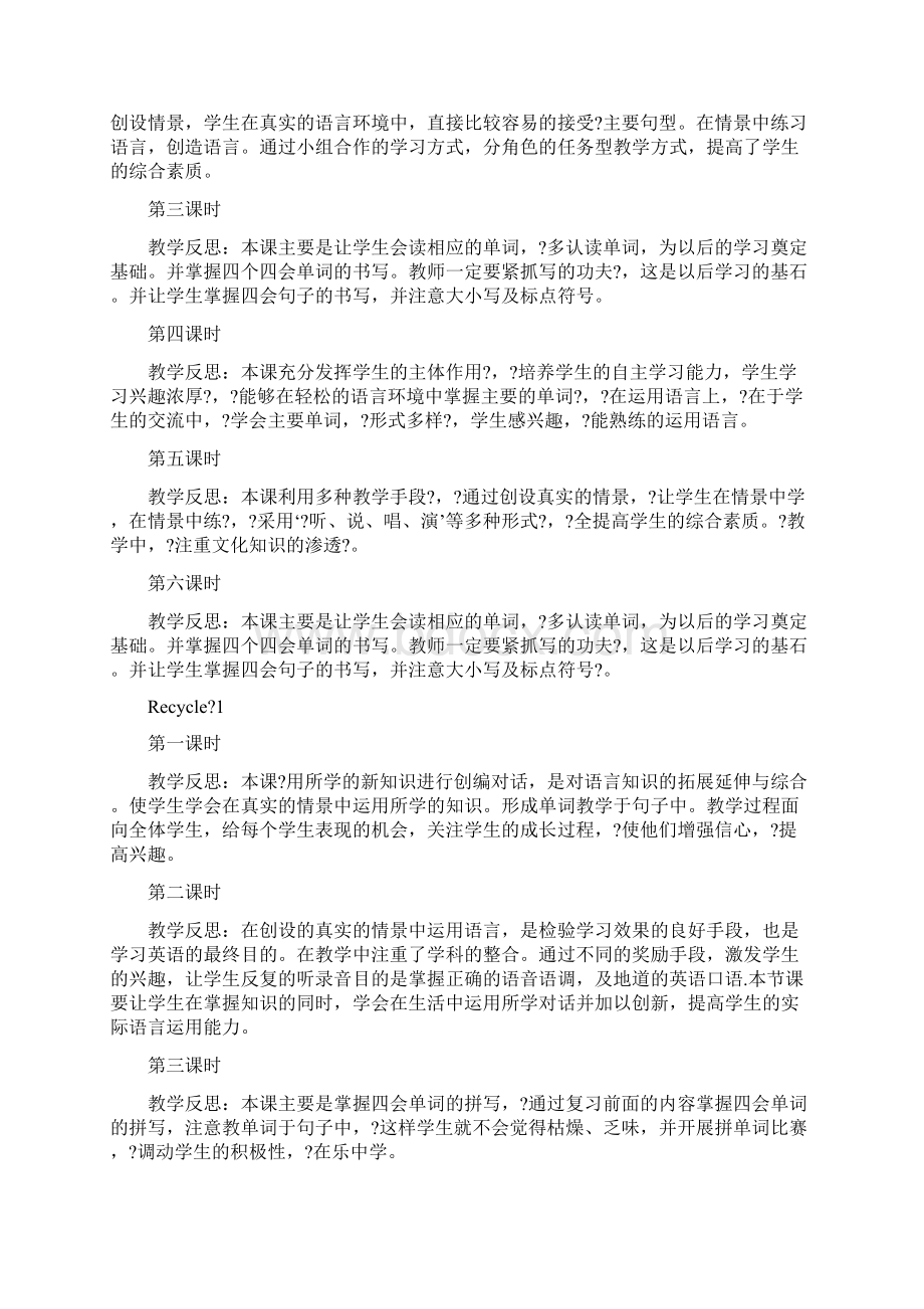 pep四年级英语下册各课时教学反思.docx_第3页