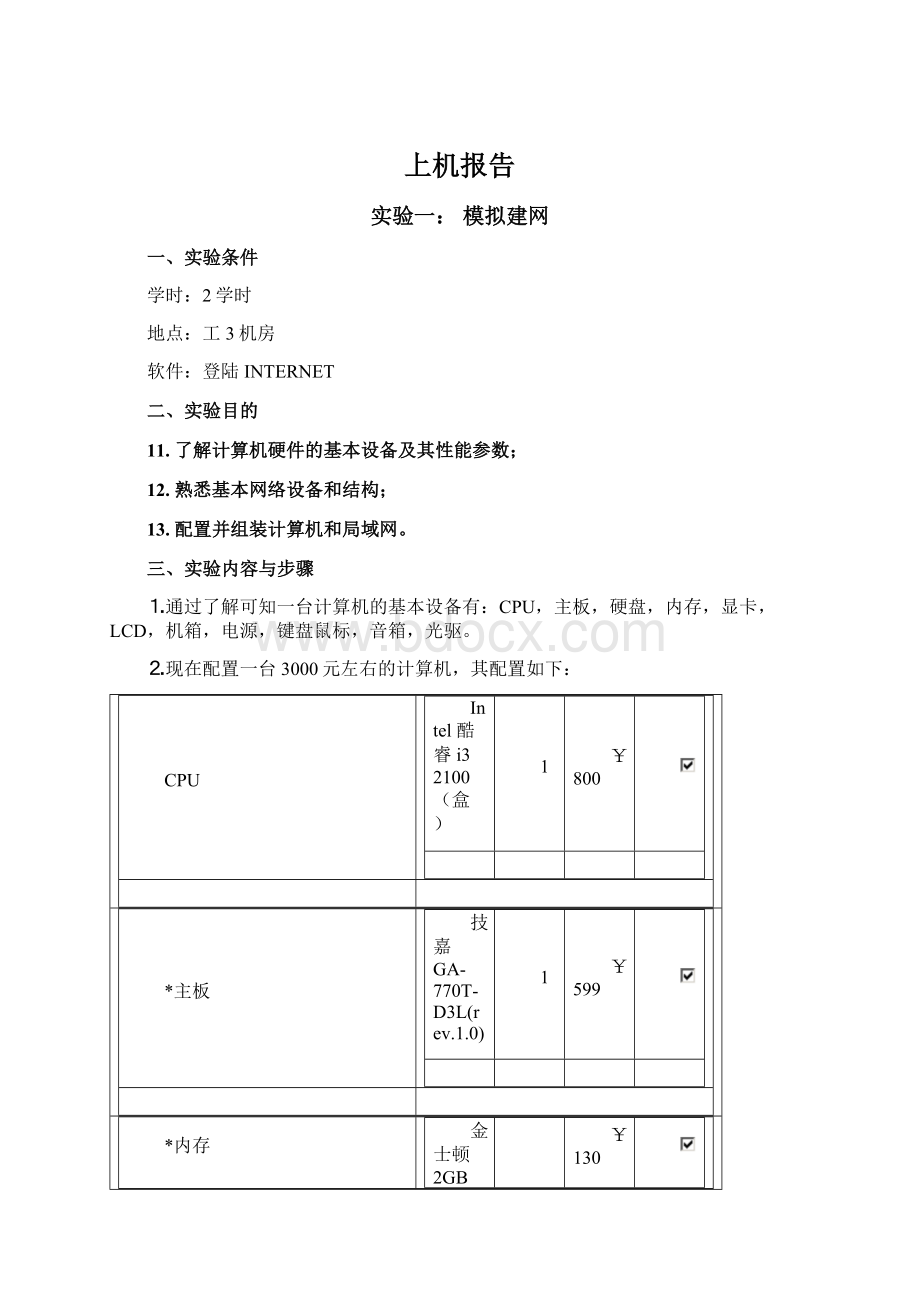 上机报告Word文档格式.docx_第1页