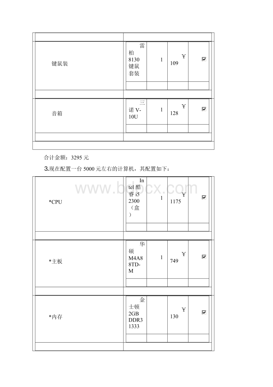 上机报告Word文档格式.docx_第3页