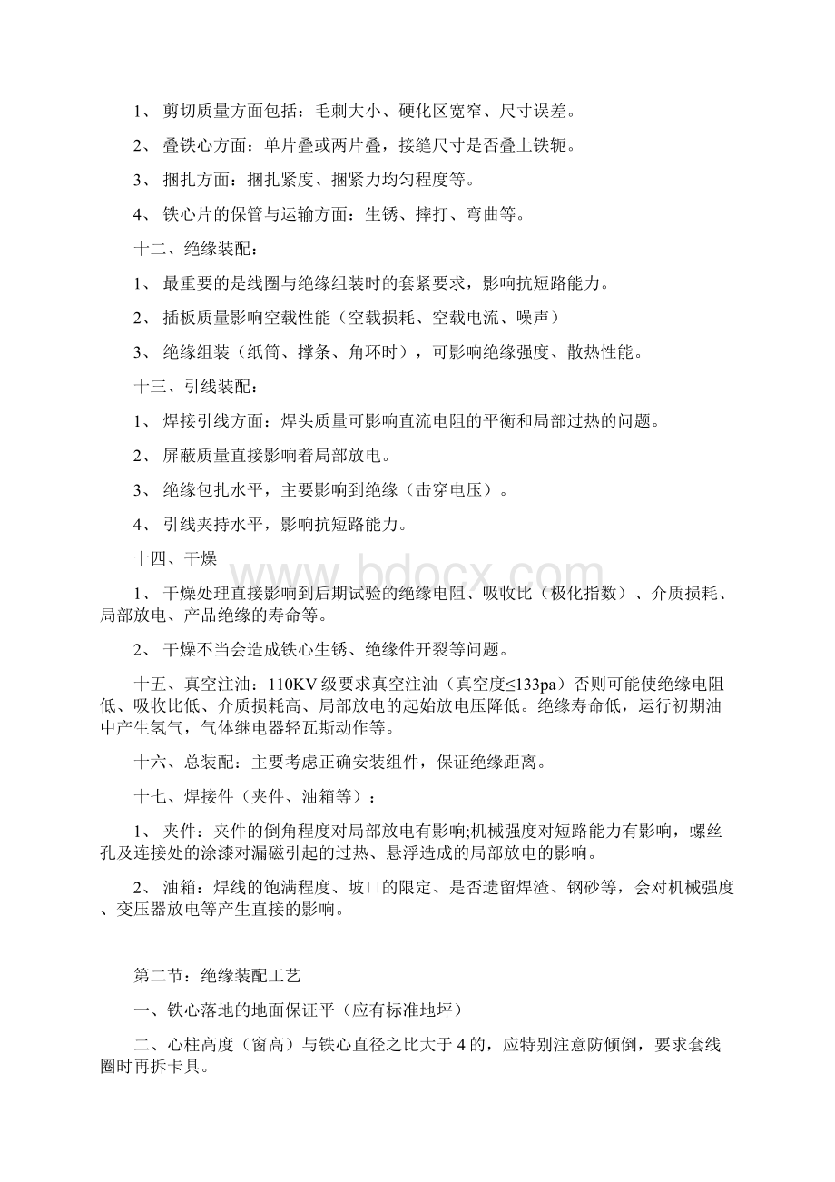 变压器工艺培训笔记电子档.docx_第2页