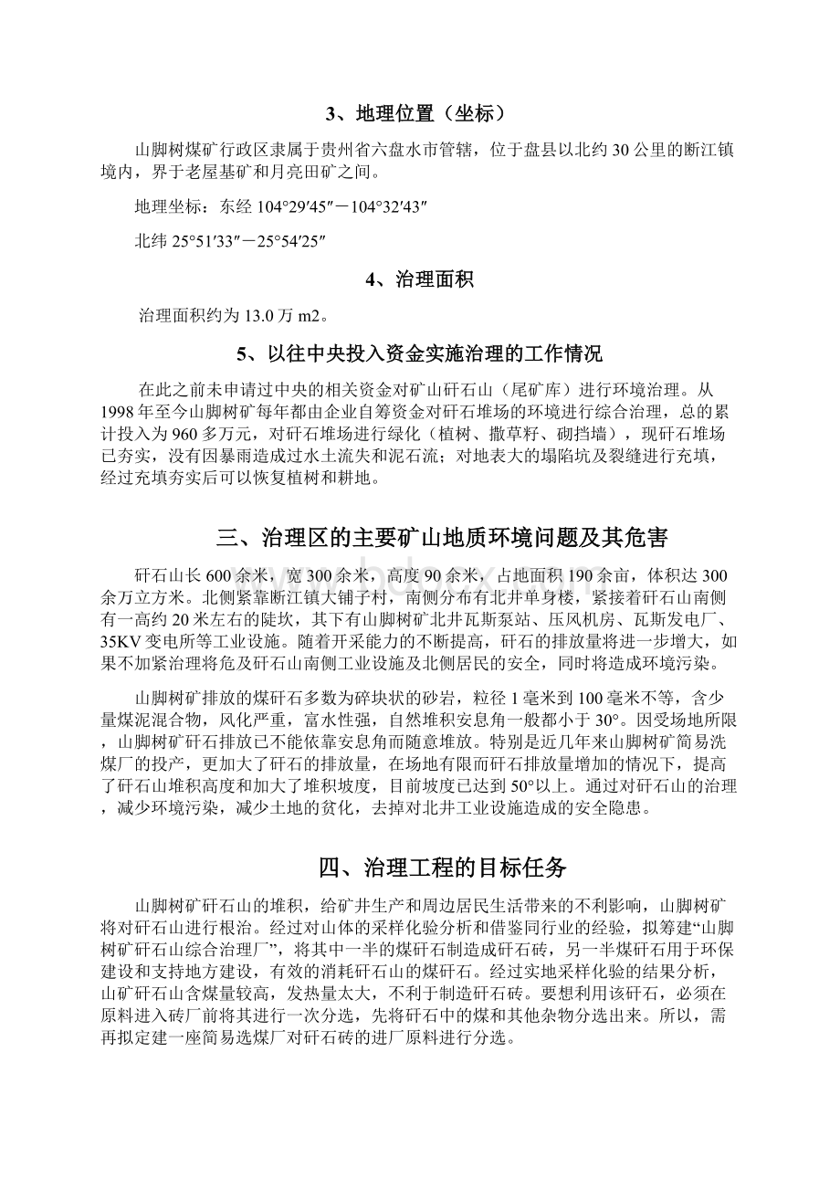 矸石山环境治理恢复项目方案.docx_第2页