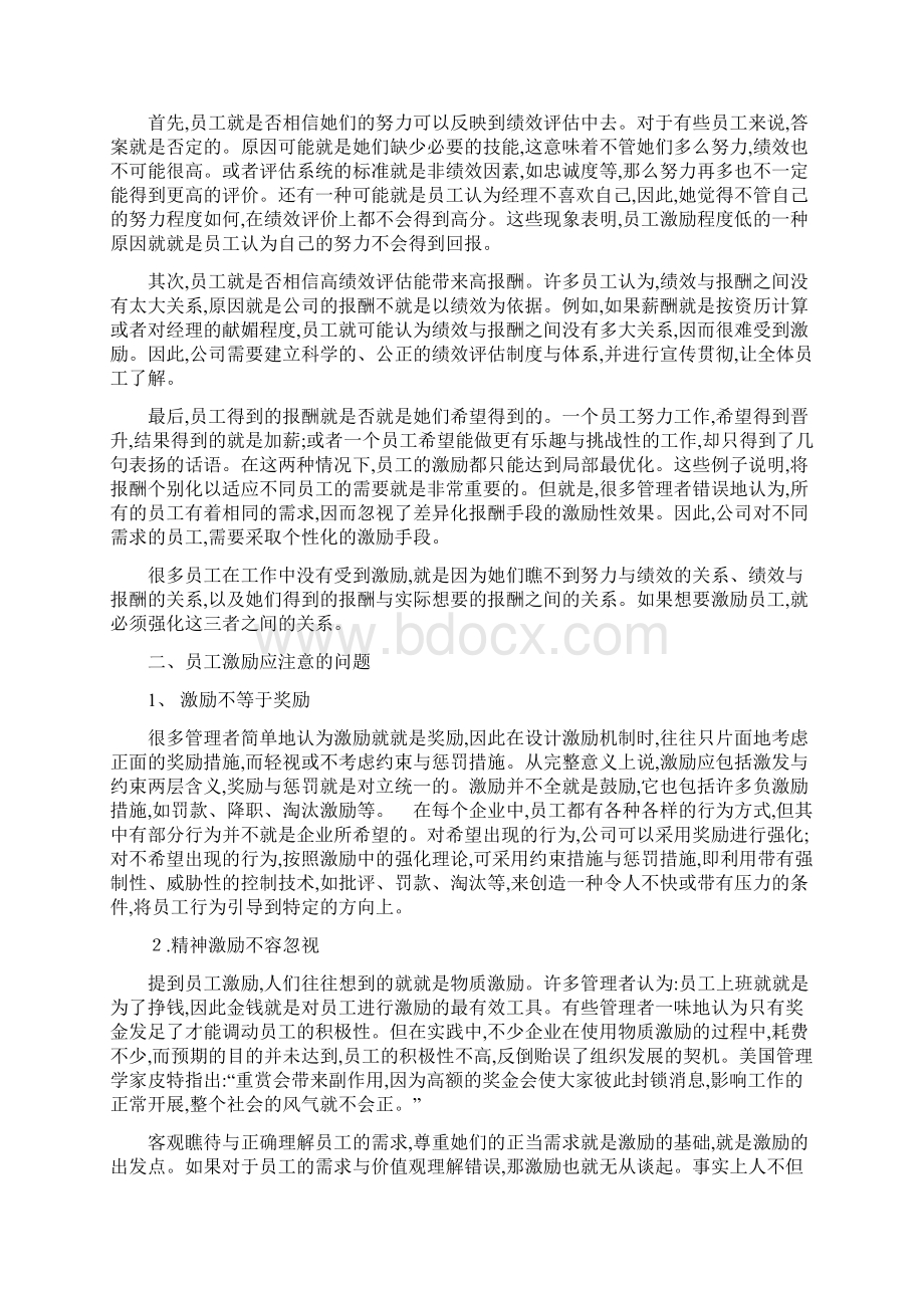 员工晋升激励方案.docx_第2页