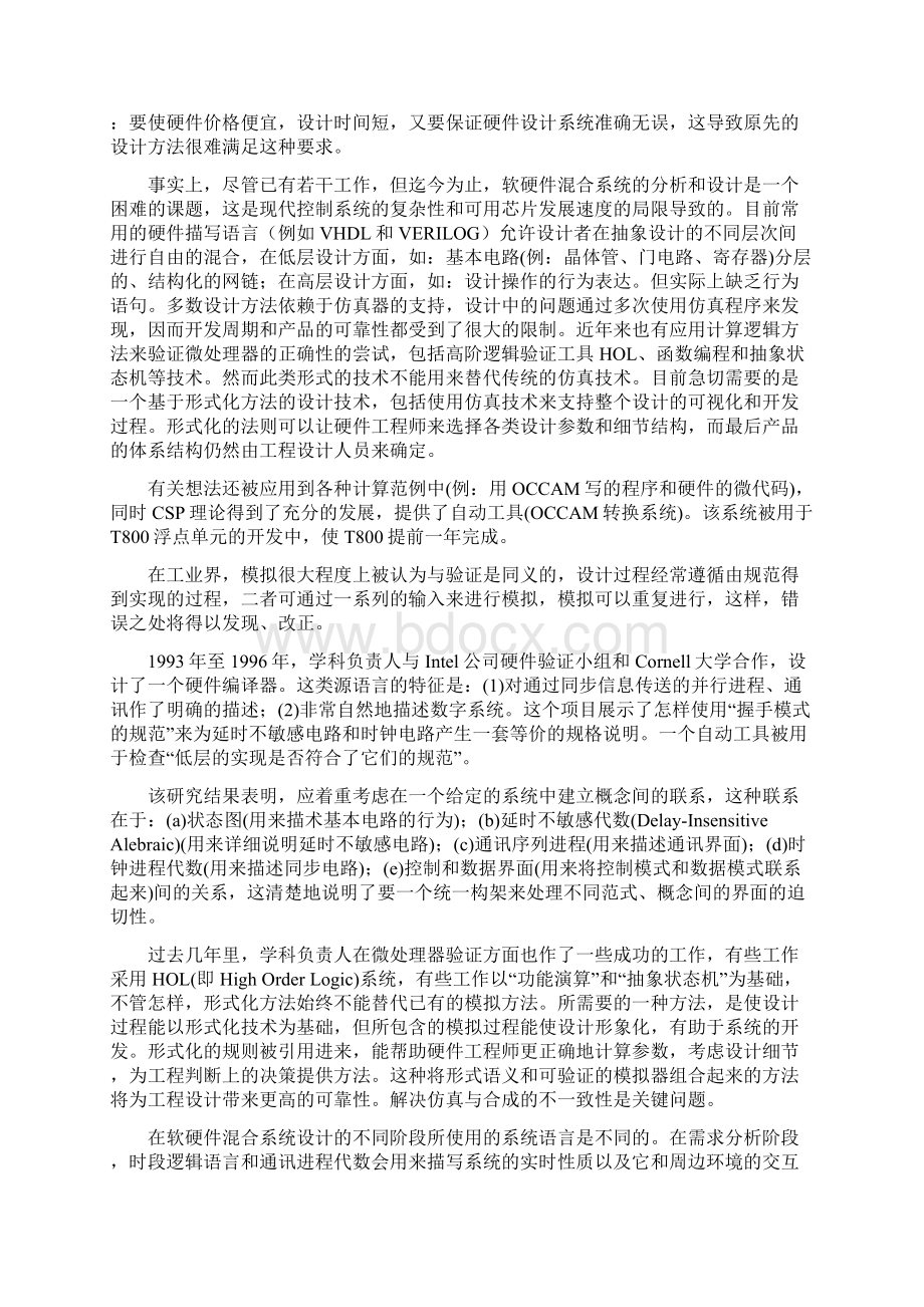 安全软件理论与软硬件协同设计可行性研究分析报告.docx_第3页