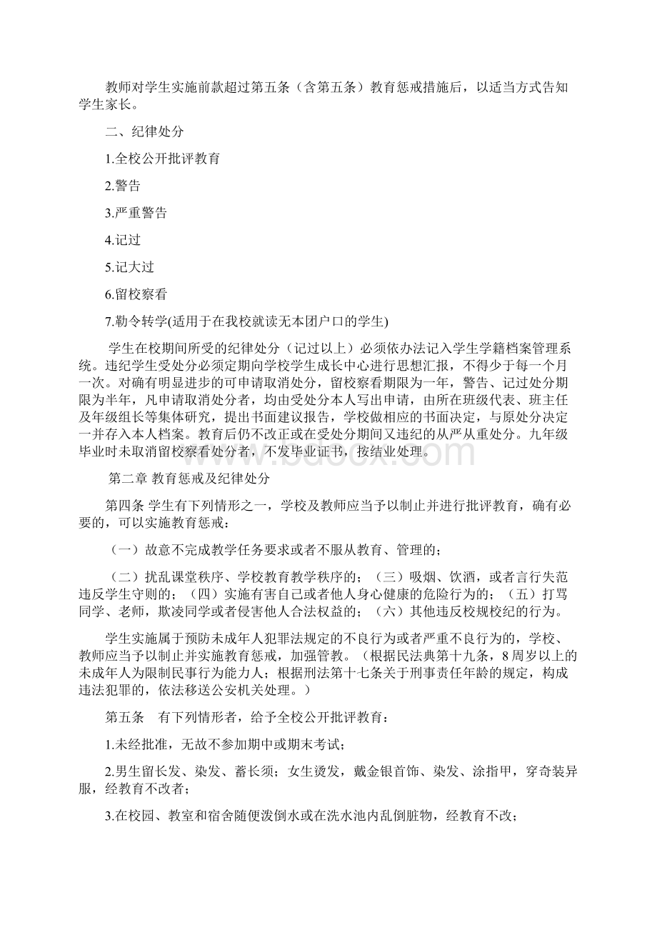 中学教育惩戒规则实施细则.docx_第2页