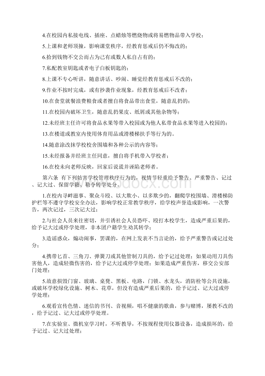 中学教育惩戒规则实施细则.docx_第3页