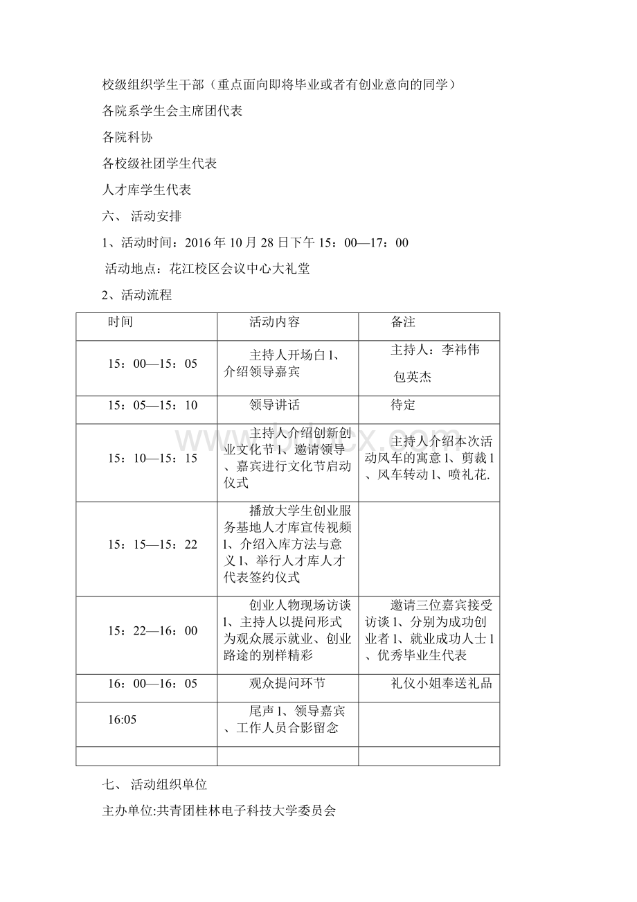 创新创业文化节启动仪式暨人才库宣讲会策划案.docx_第2页