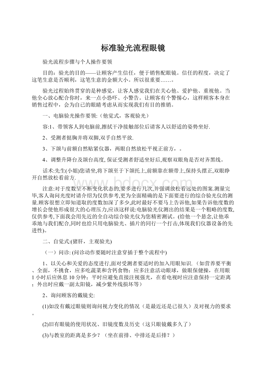 标准验光流程眼镜Word下载.docx