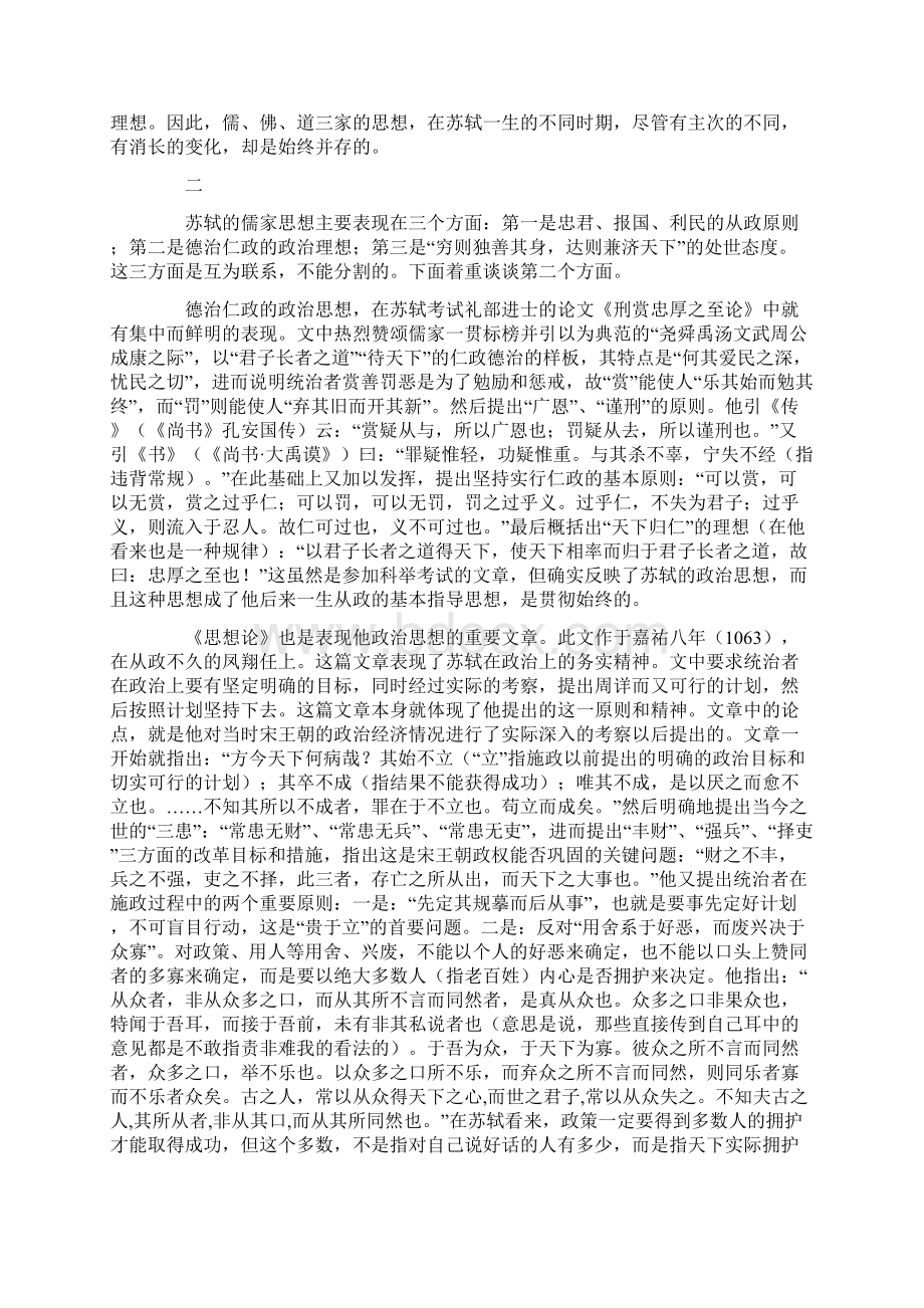 苏轼思想中的儒佛道三家思想的体现Word文件下载.docx_第2页