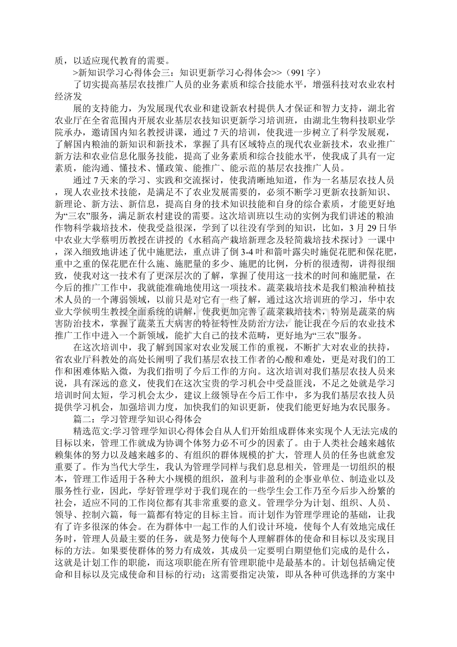 学习知识心得体会.docx_第3页