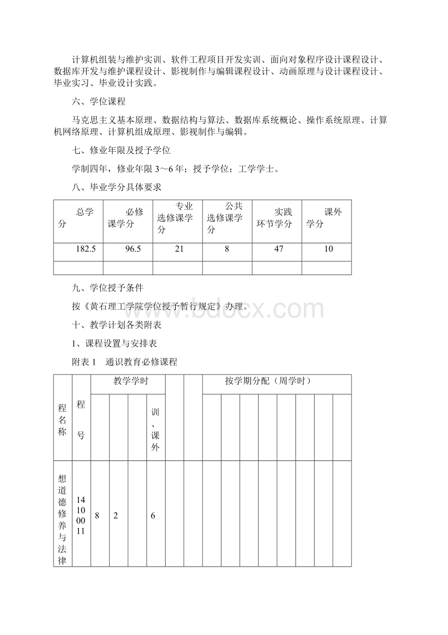 二数字媒体艺术方向.docx_第2页