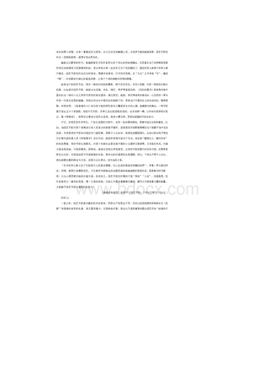 海南省届高三语文第三次模拟考试题含答案Word文档格式.docx_第2页