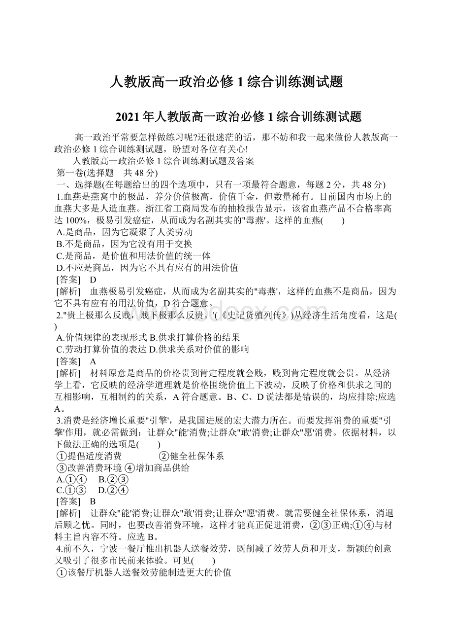 人教版高一政治必修1综合训练测试题.docx_第1页