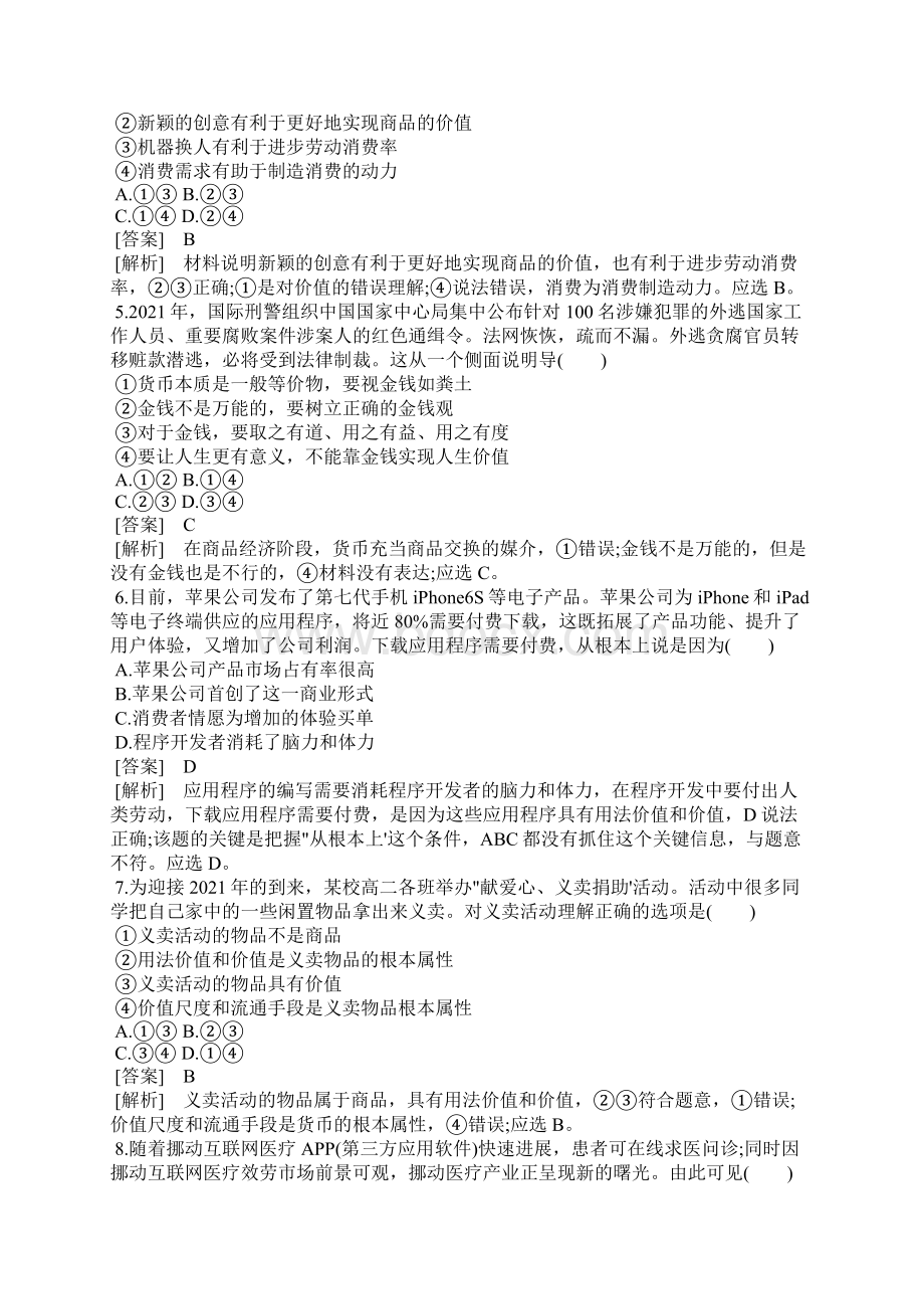 人教版高一政治必修1综合训练测试题.docx_第2页