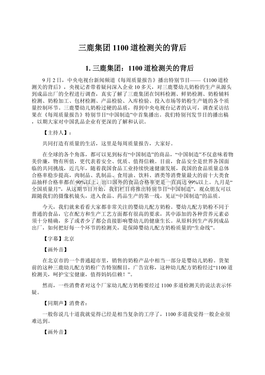 三鹿集团1100道检测关的背后.docx