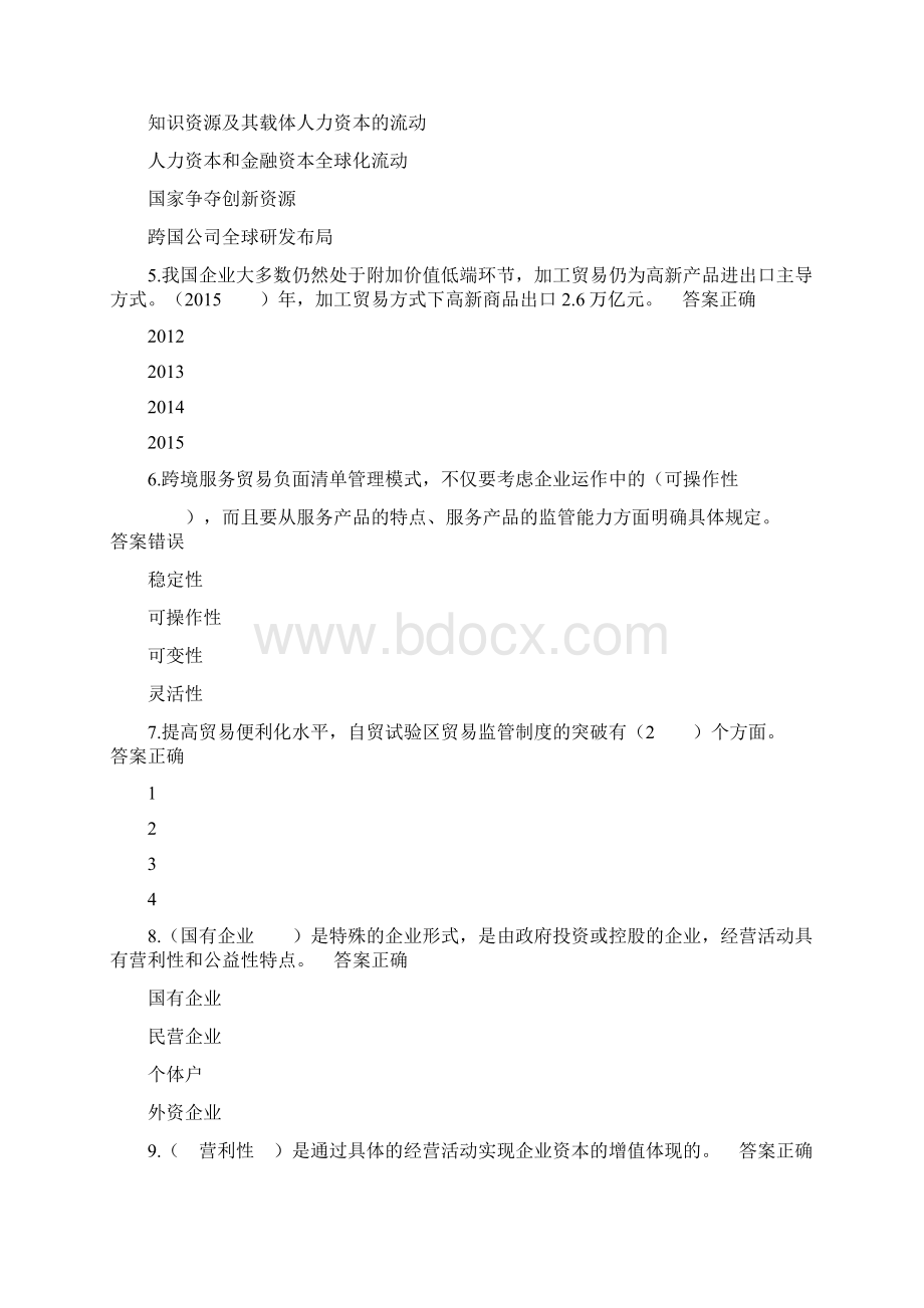 济宁市专业技术人员继续教育《加快新旧动能转换推进产业转型升级》试题与答案13.docx_第2页